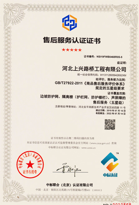 售后服务认证证书