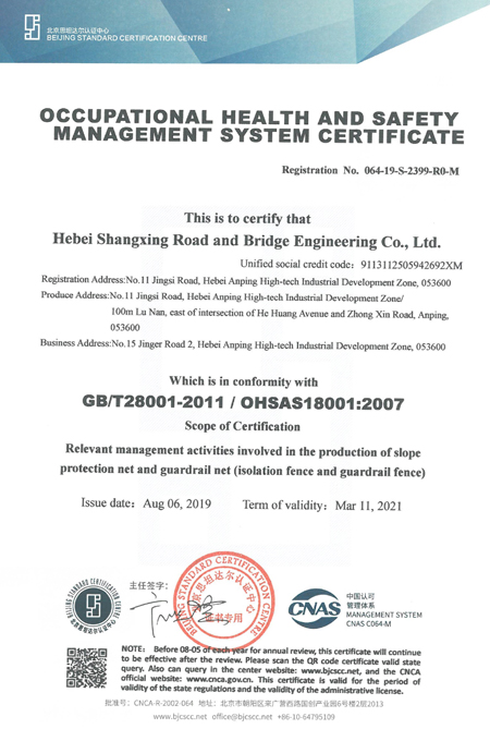职业健康安全管理体系认证书