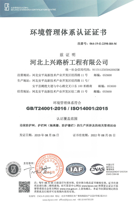 环境管理体系认证证书