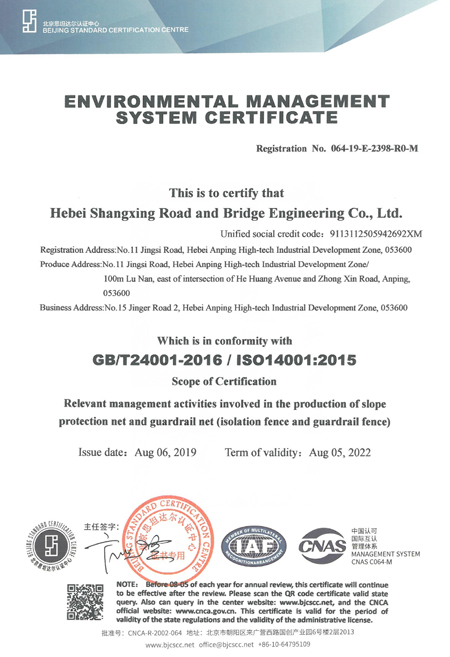 环境管理体系认证证书